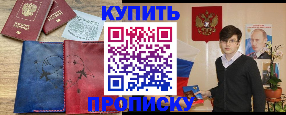 временная регистрация купить в Полевском